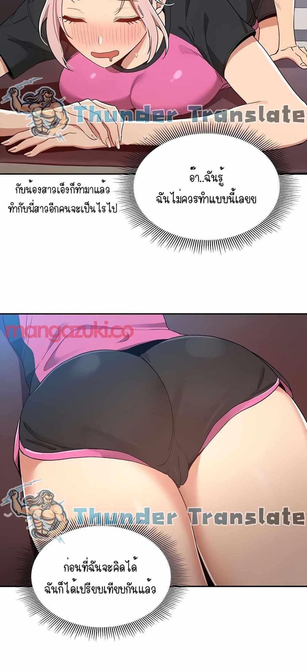 Private Tutoring in These Trying Times แปลไทย