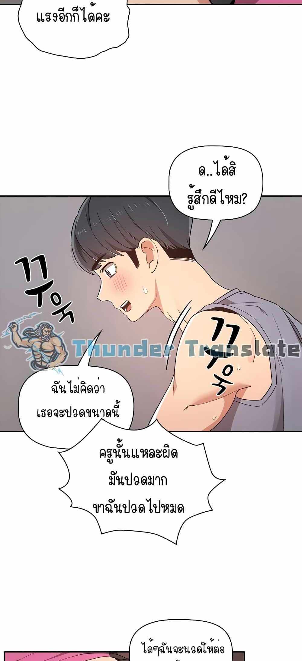 Private Tutoring in These Trying Times แปลไทย