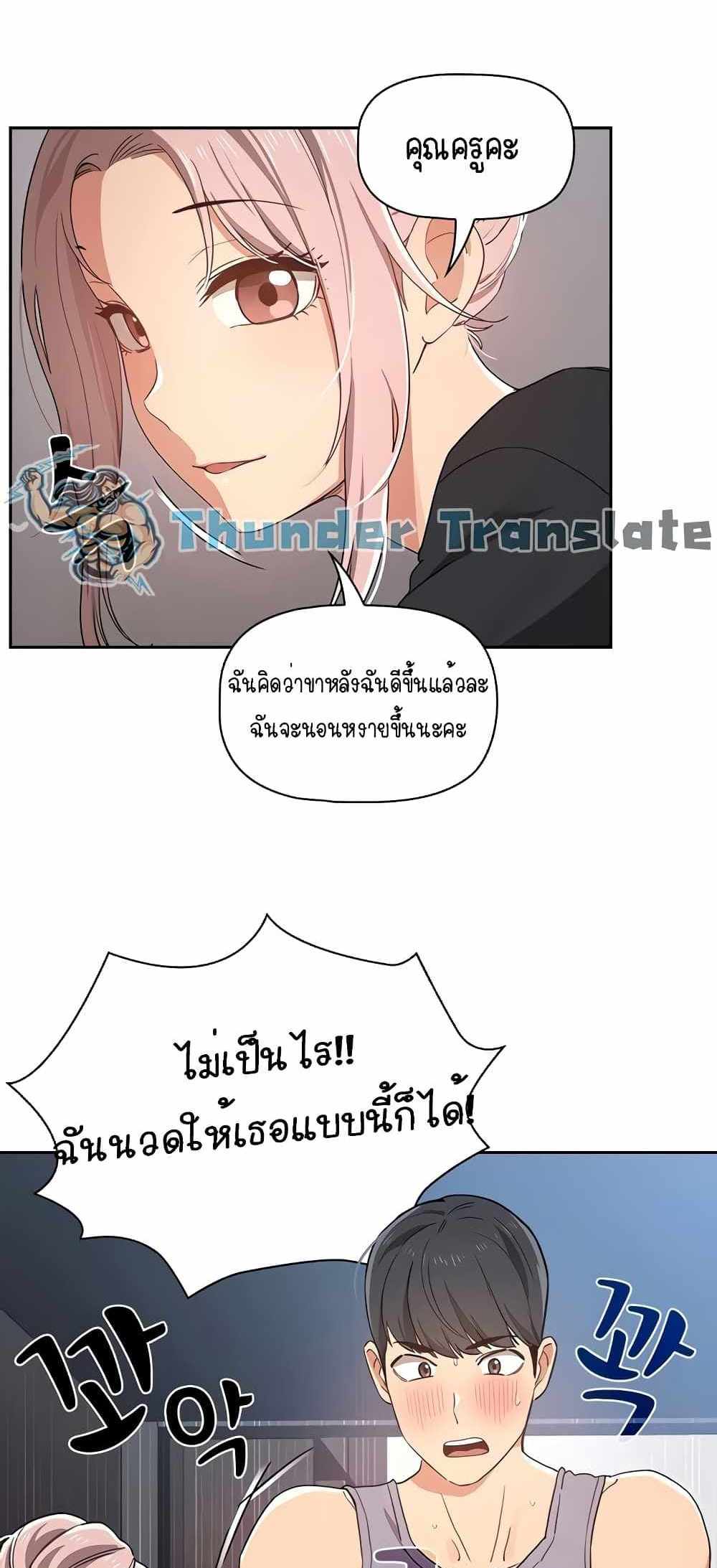 Private Tutoring in These Trying Times แปลไทย