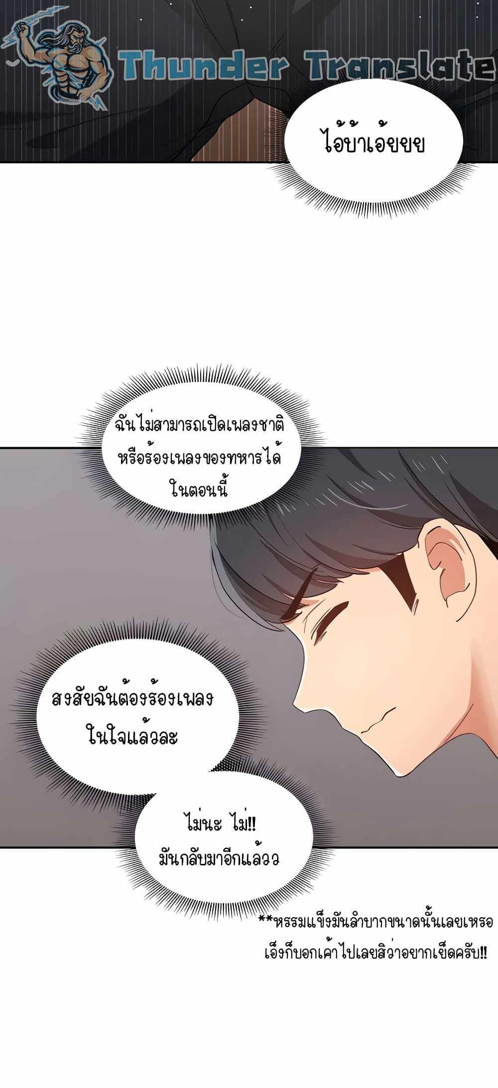 Private Tutoring in These Trying Times แปลไทย