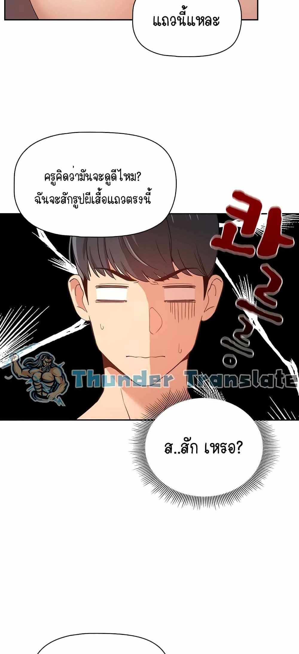 Private Tutoring in These Trying Times แปลไทย