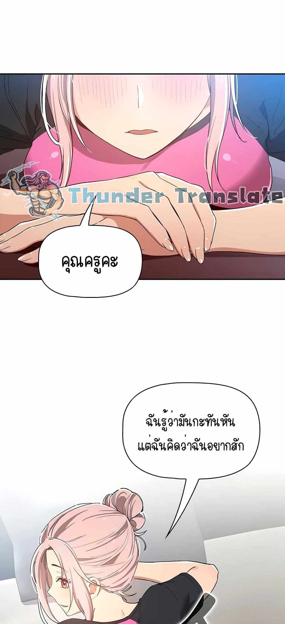 Private Tutoring in These Trying Times แปลไทย