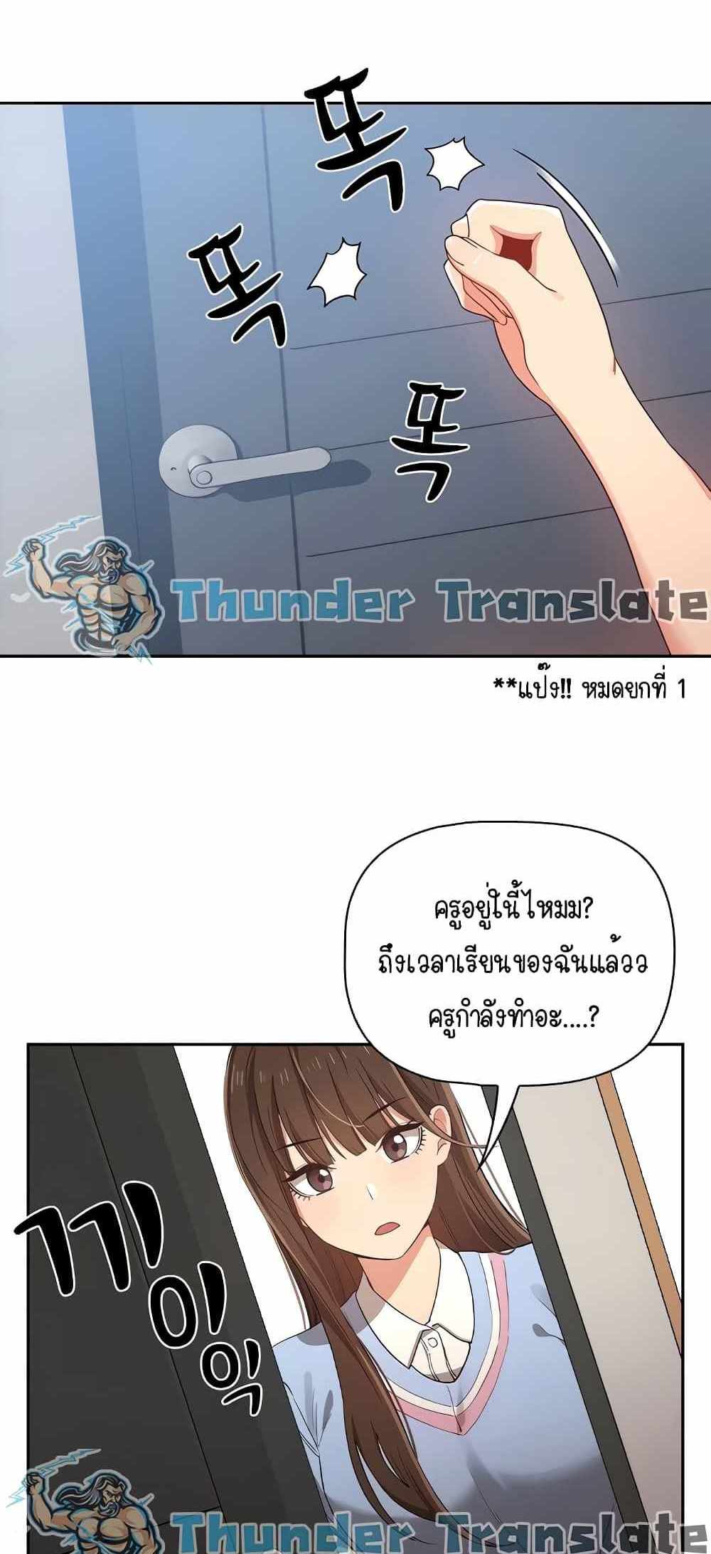 Private Tutoring in These Trying Times แปลไทย