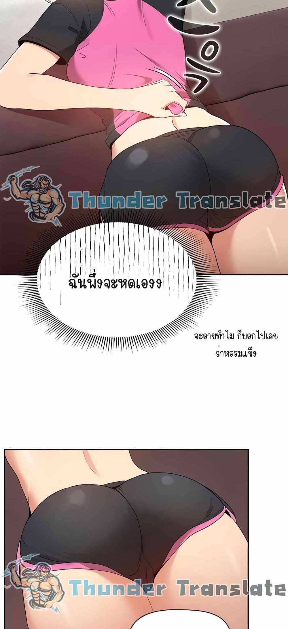 Private Tutoring in These Trying Times แปลไทย