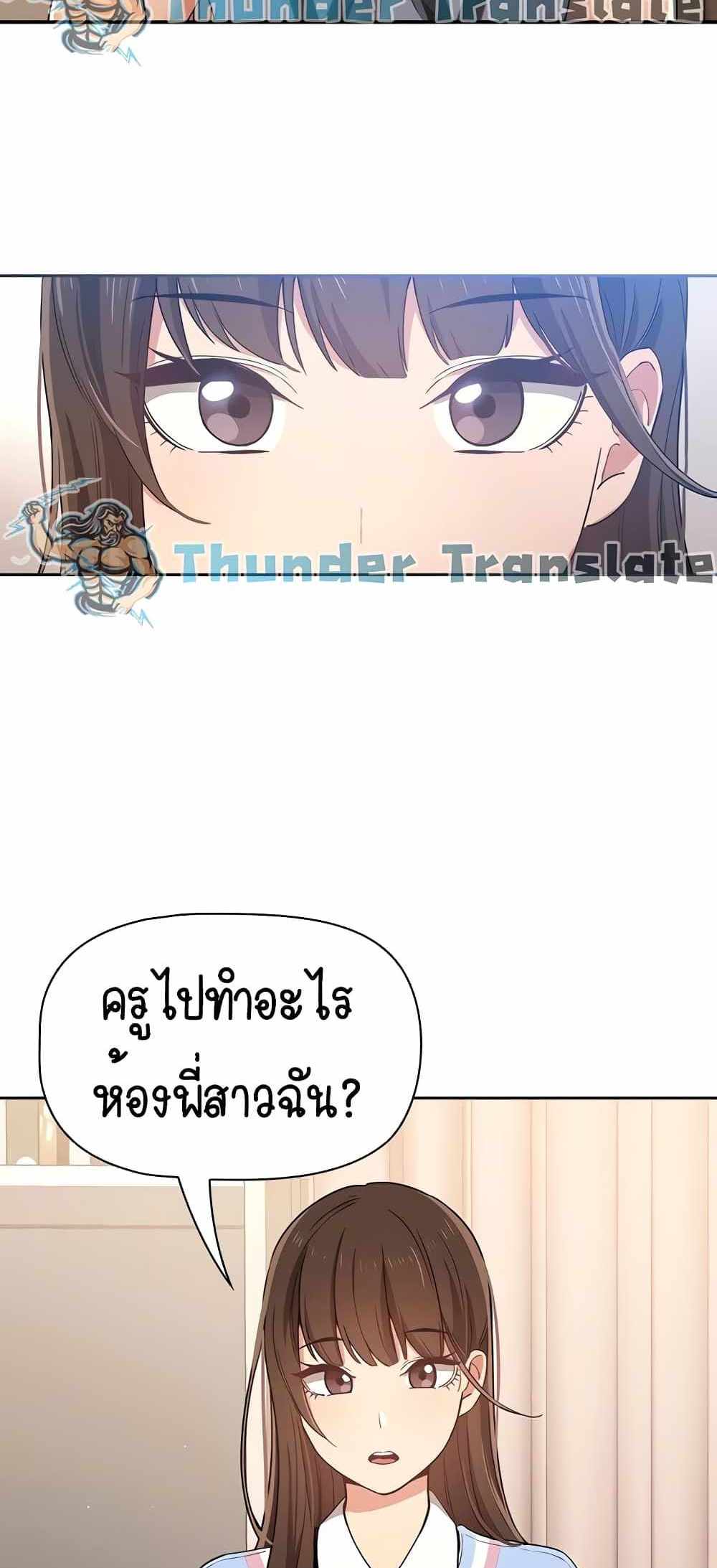 Private Tutoring in These Trying Times แปลไทย