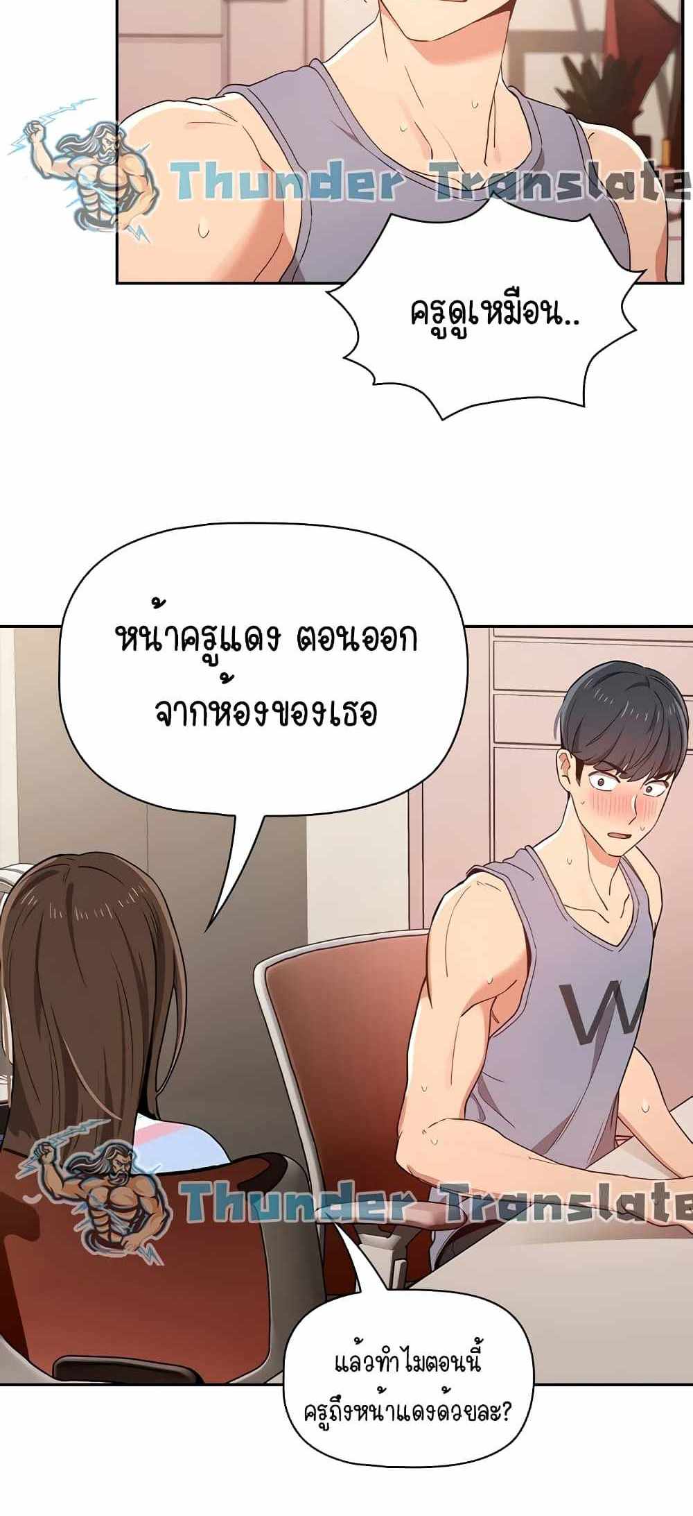 Private Tutoring in These Trying Times แปลไทย