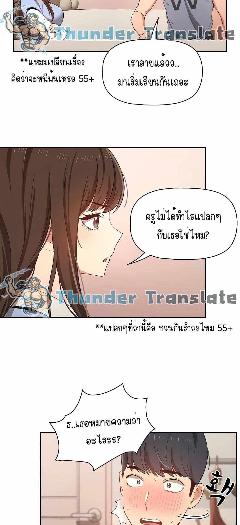 Private Tutoring in These Trying Times แปลไทย