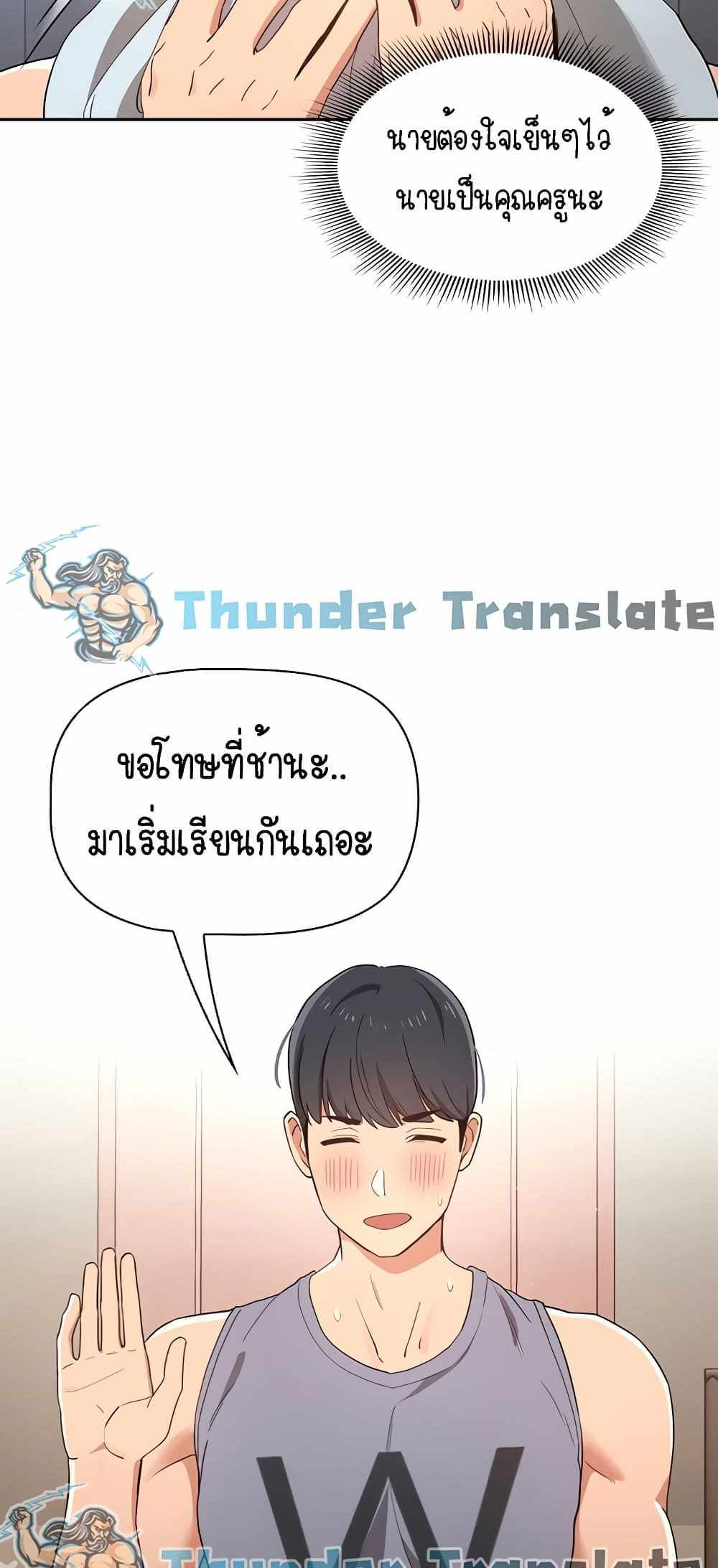 Private Tutoring in These Trying Times แปลไทย