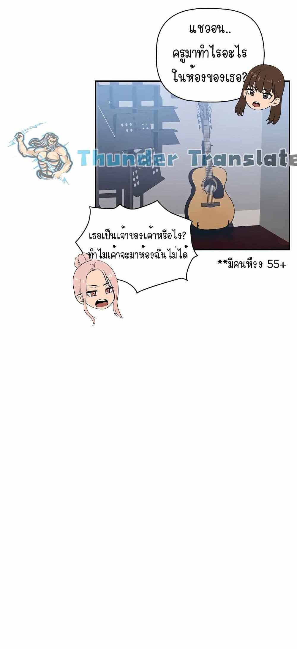 Private Tutoring in These Trying Times แปลไทย