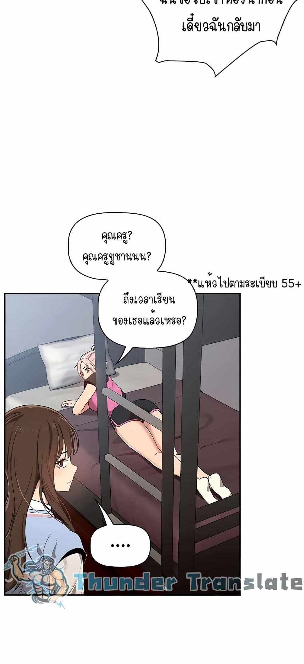 Private Tutoring in These Trying Times แปลไทย