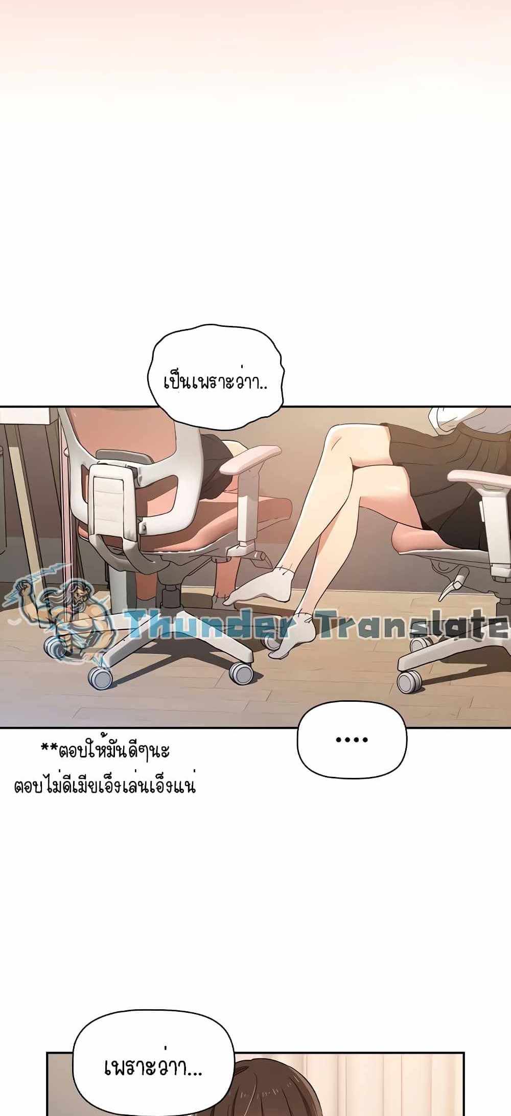 Private Tutoring in These Trying Times แปลไทย