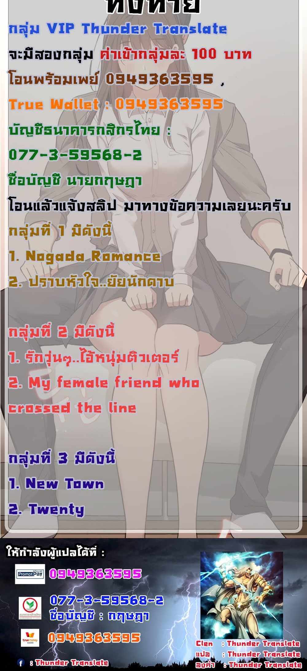 Private Tutoring in These Trying Times แปลไทย