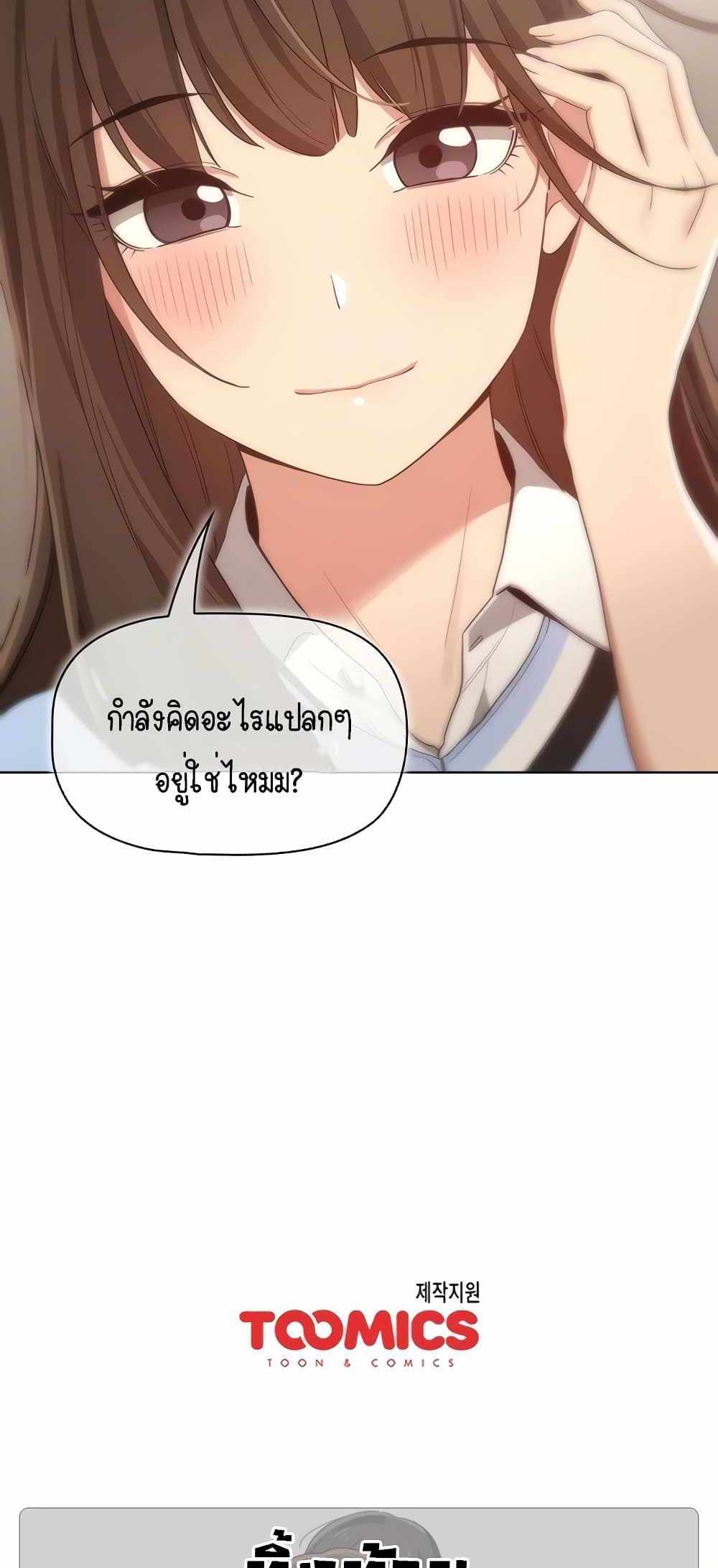 Private Tutoring in These Trying Times แปลไทย