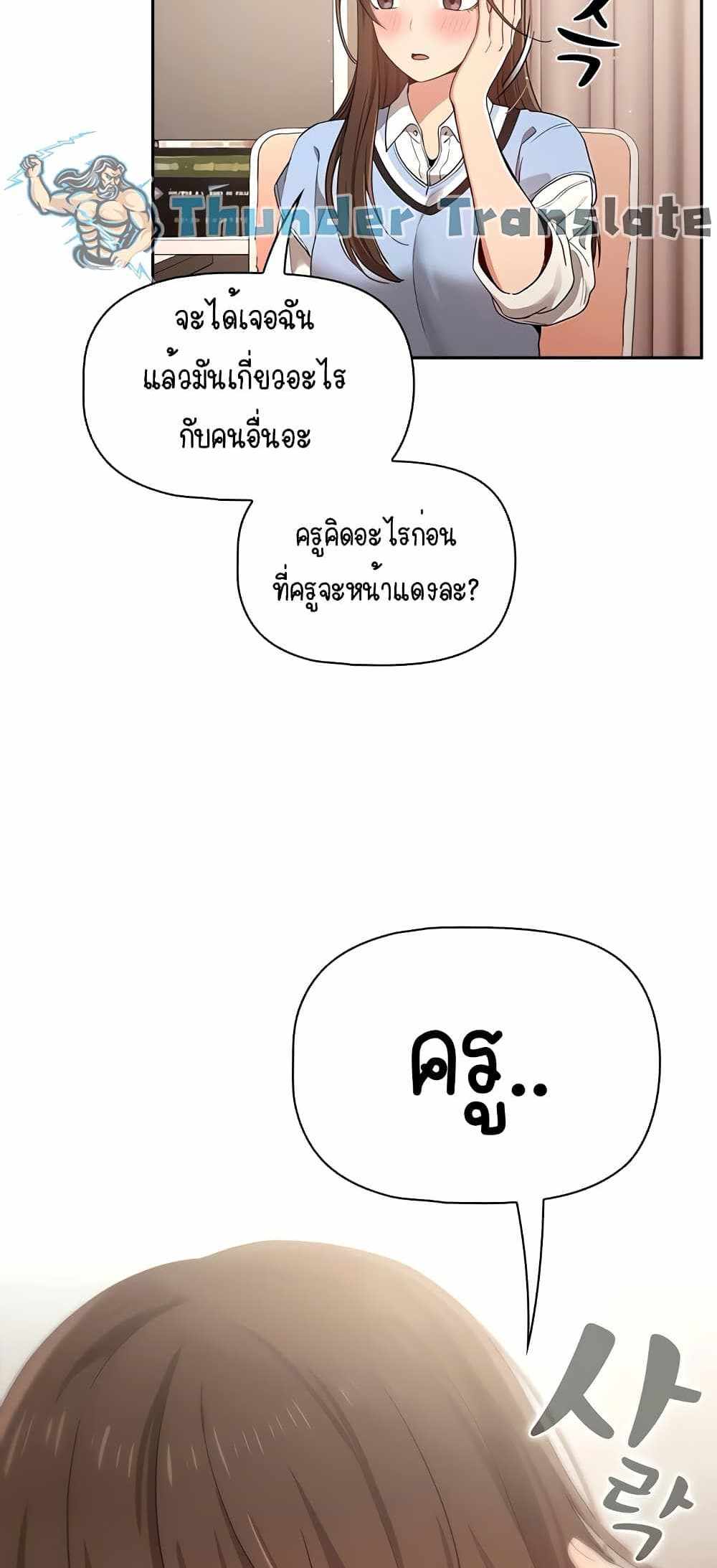 Private Tutoring in These Trying Times แปลไทย