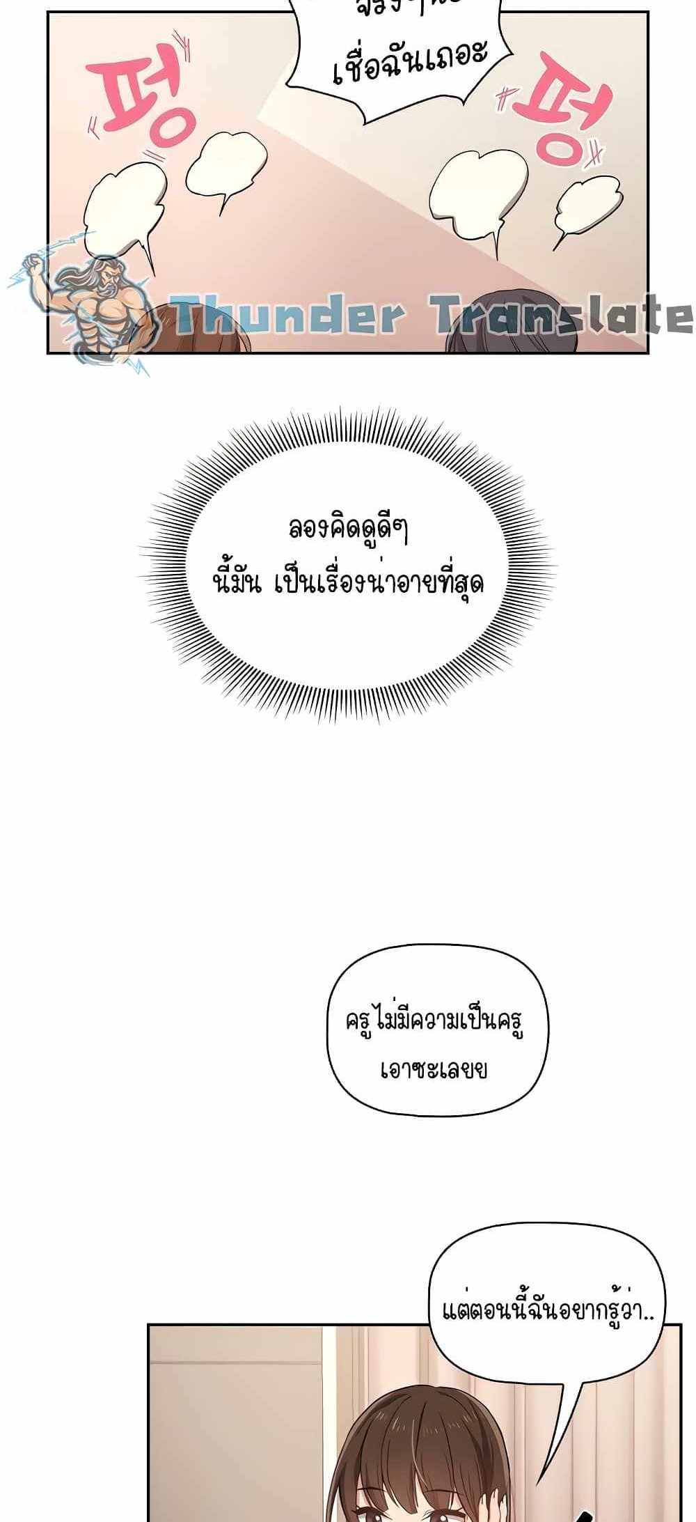 Private Tutoring in These Trying Times แปลไทย