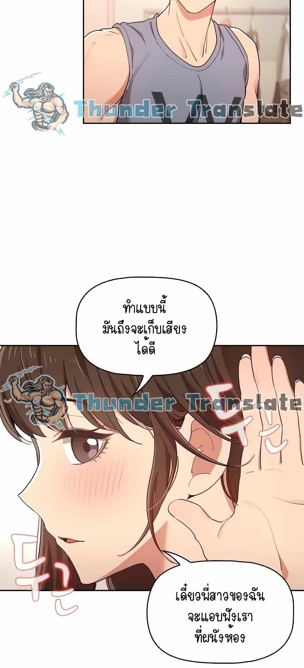 Private Tutoring in These Trying Times แปลไทย