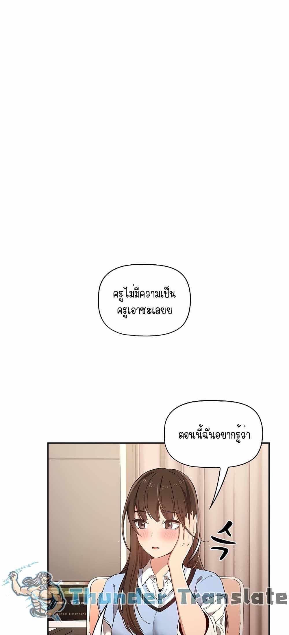 Private Tutoring in These Trying Times แปลไทย