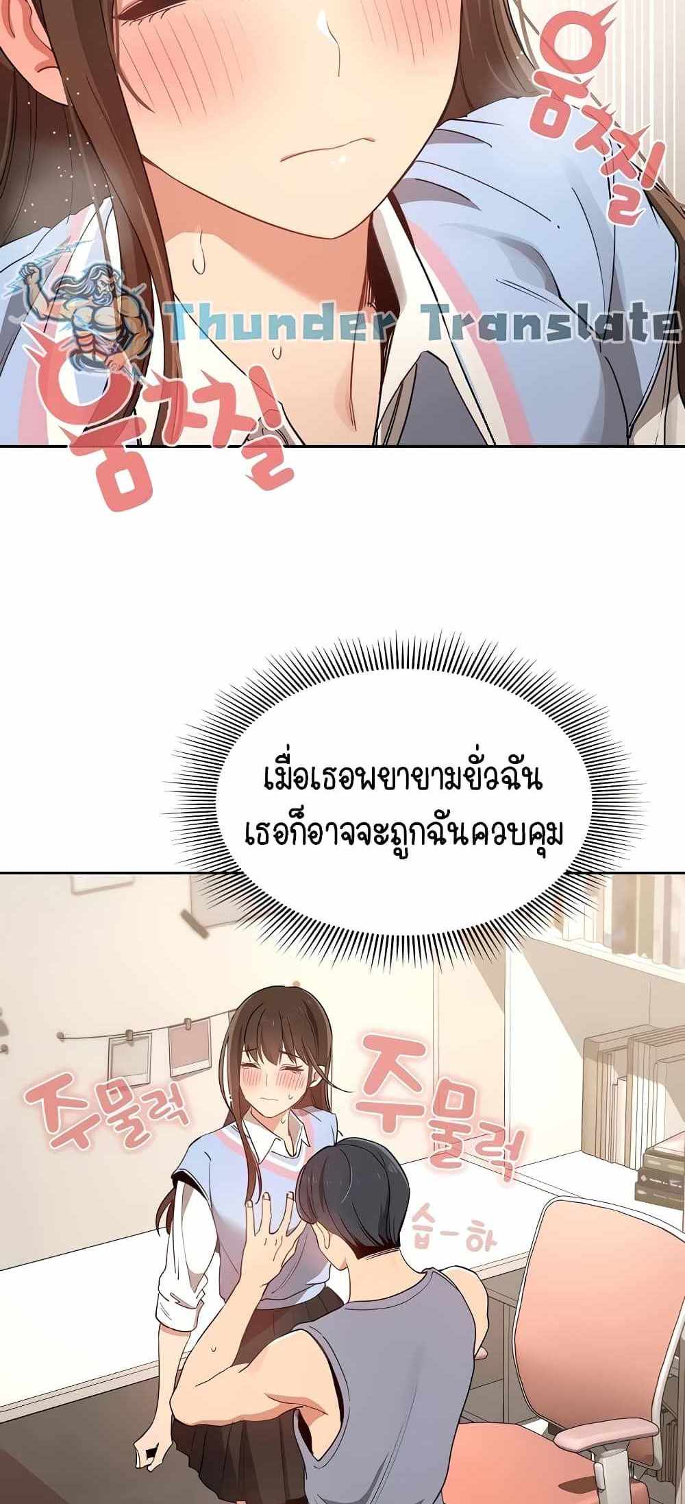 Private Tutoring in These Trying Times แปลไทย