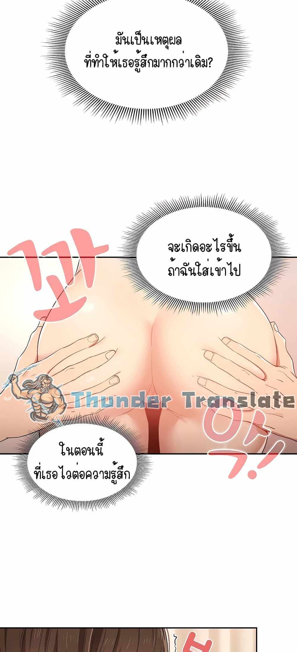 Private Tutoring in These Trying Times แปลไทย