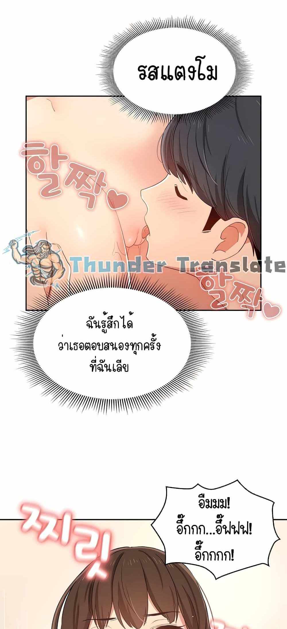 Private Tutoring in These Trying Times แปลไทย