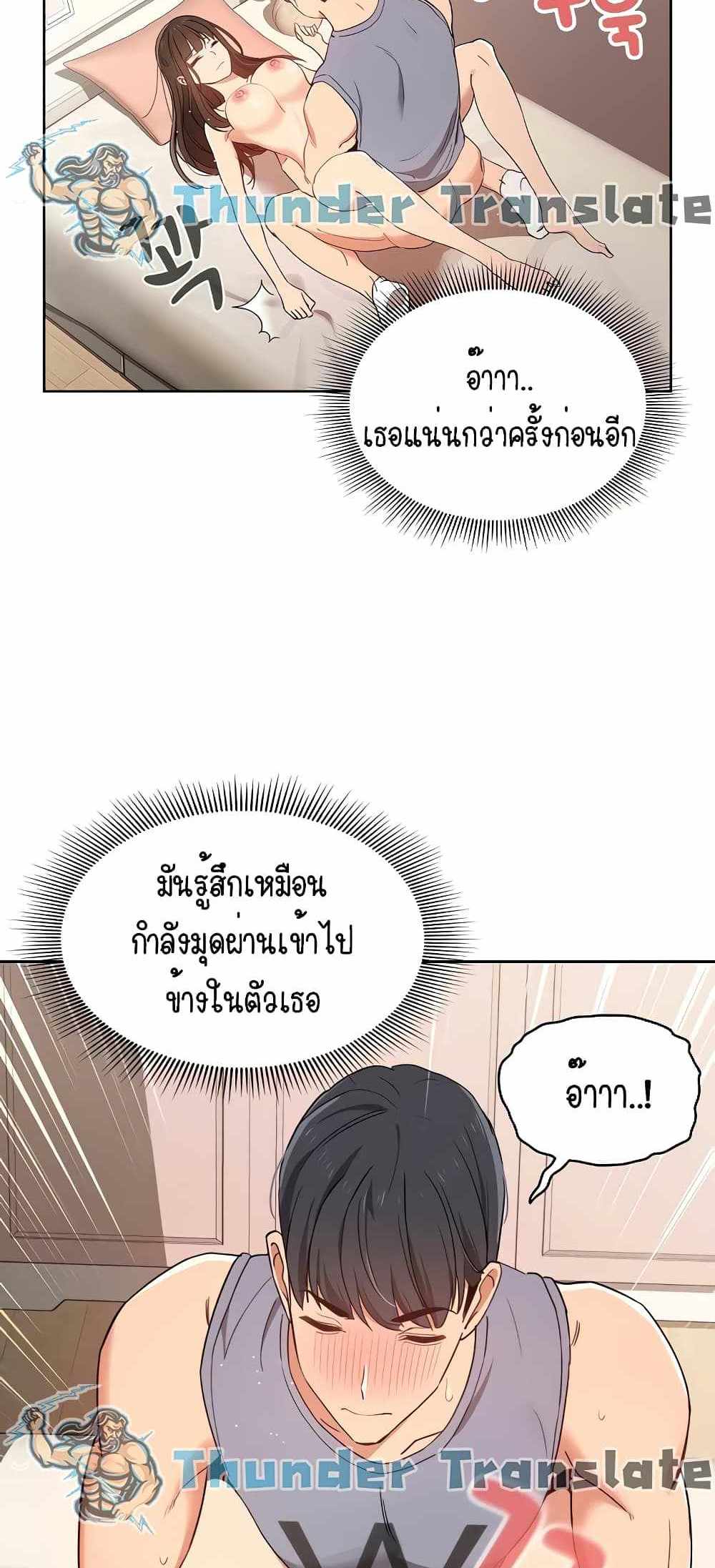 Private Tutoring in These Trying Times แปลไทย