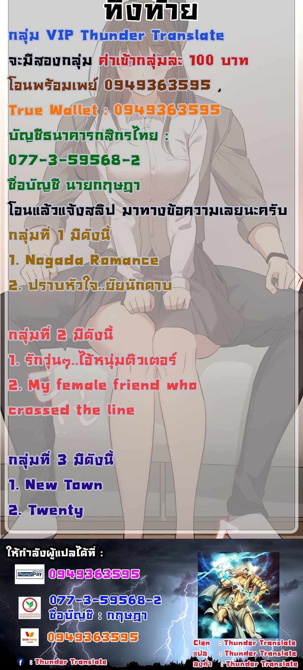 Private Tutoring in These Trying Times แปลไทย