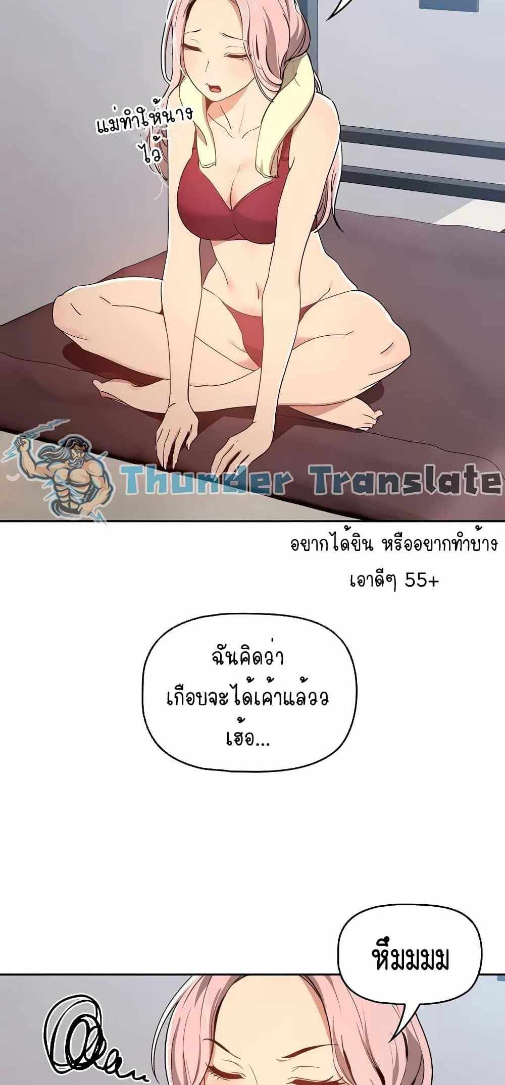 Private Tutoring in These Trying Times แปลไทย