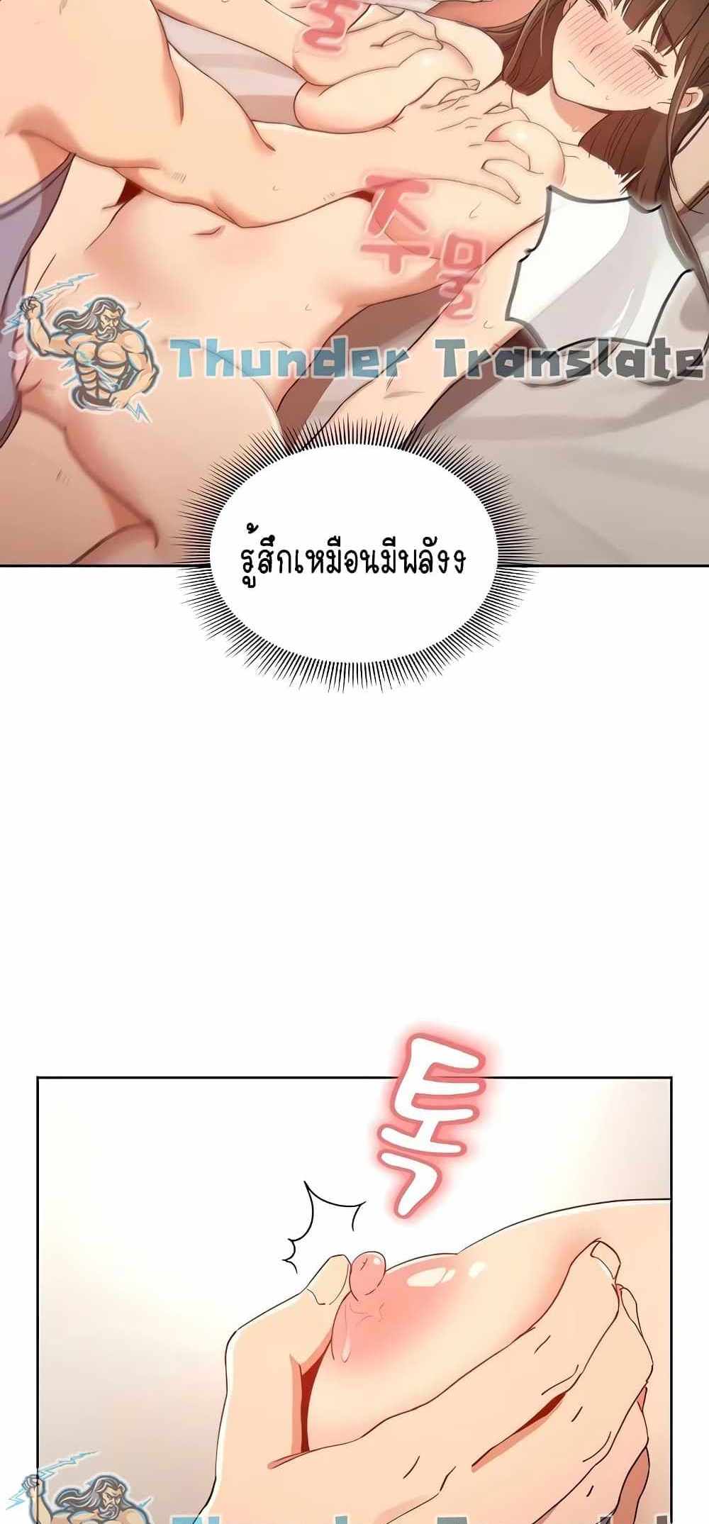 Private Tutoring in These Trying Times แปลไทย