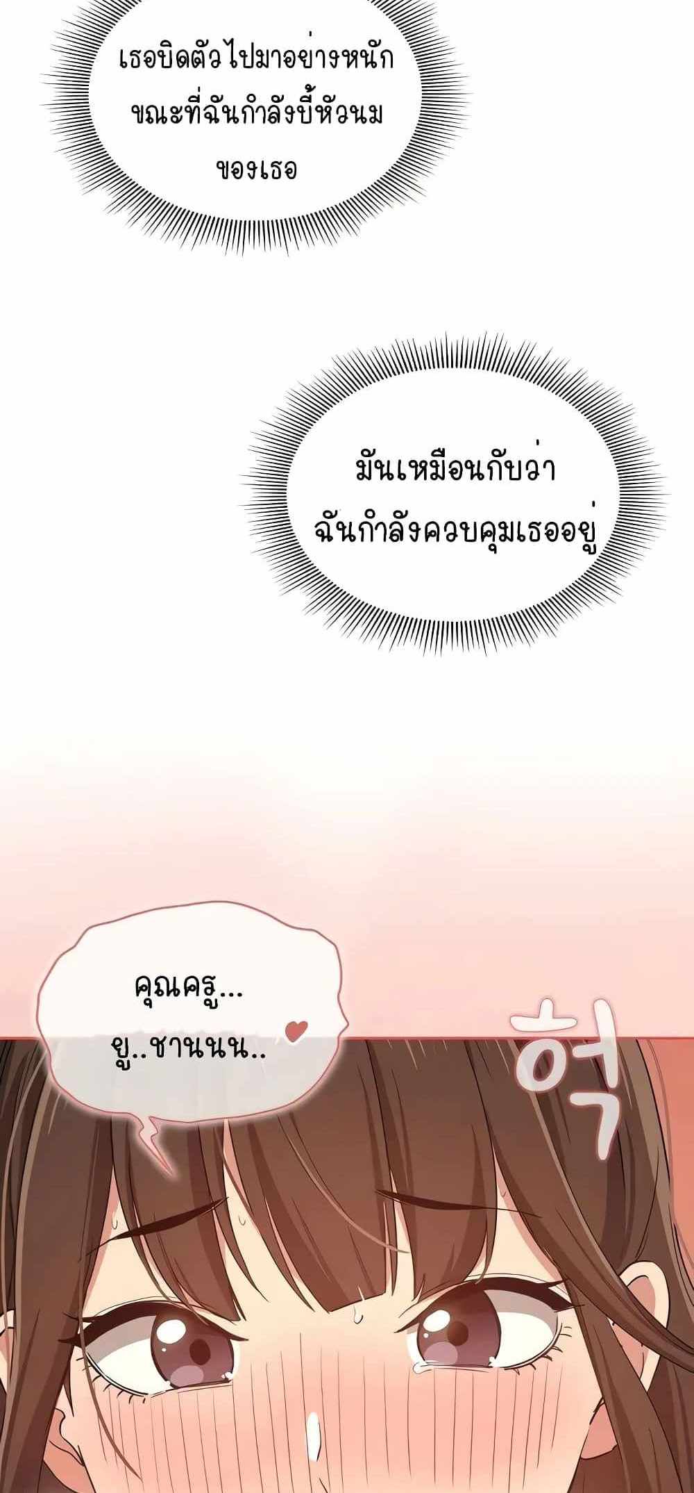 Private Tutoring in These Trying Times แปลไทย