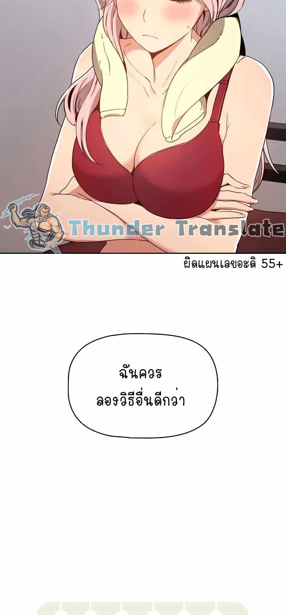 Private Tutoring in These Trying Times แปลไทย