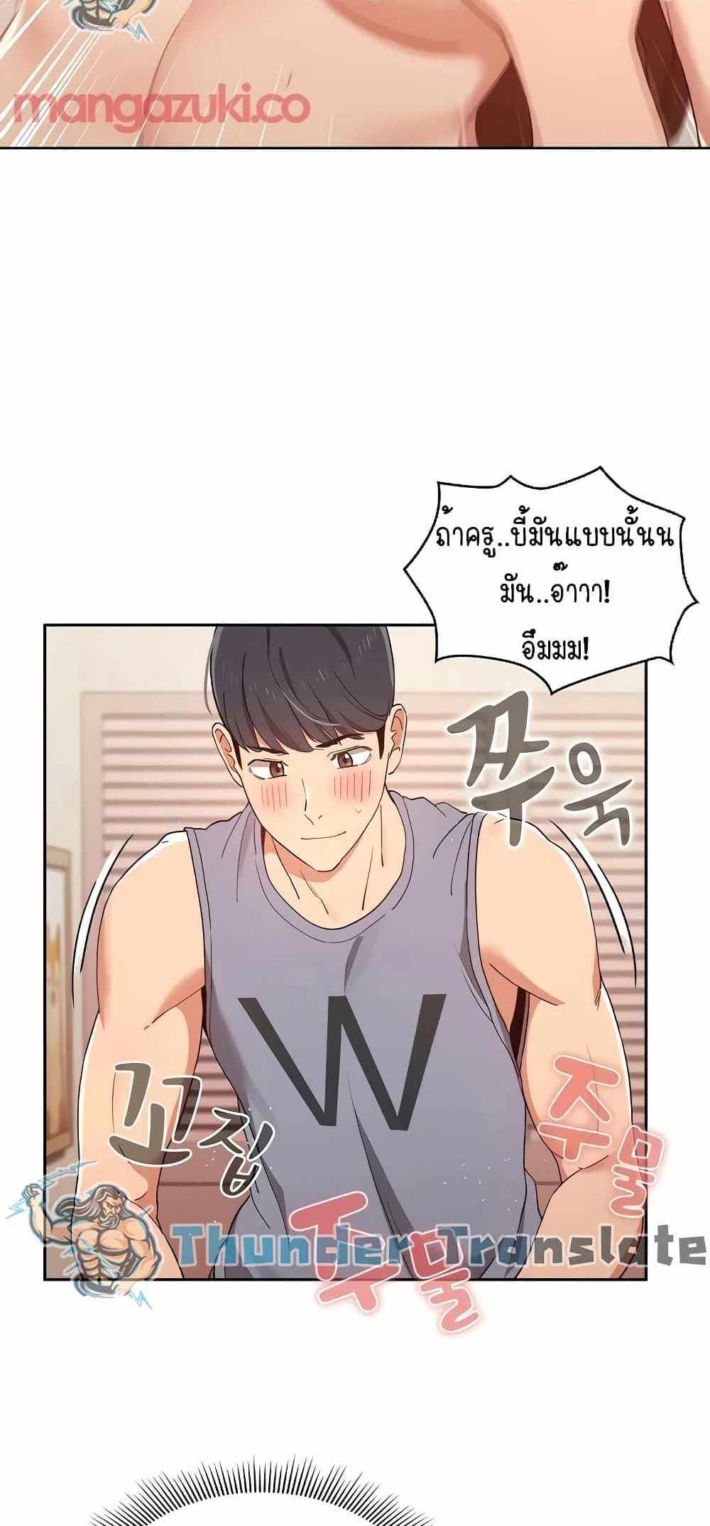 Private Tutoring in These Trying Times แปลไทย