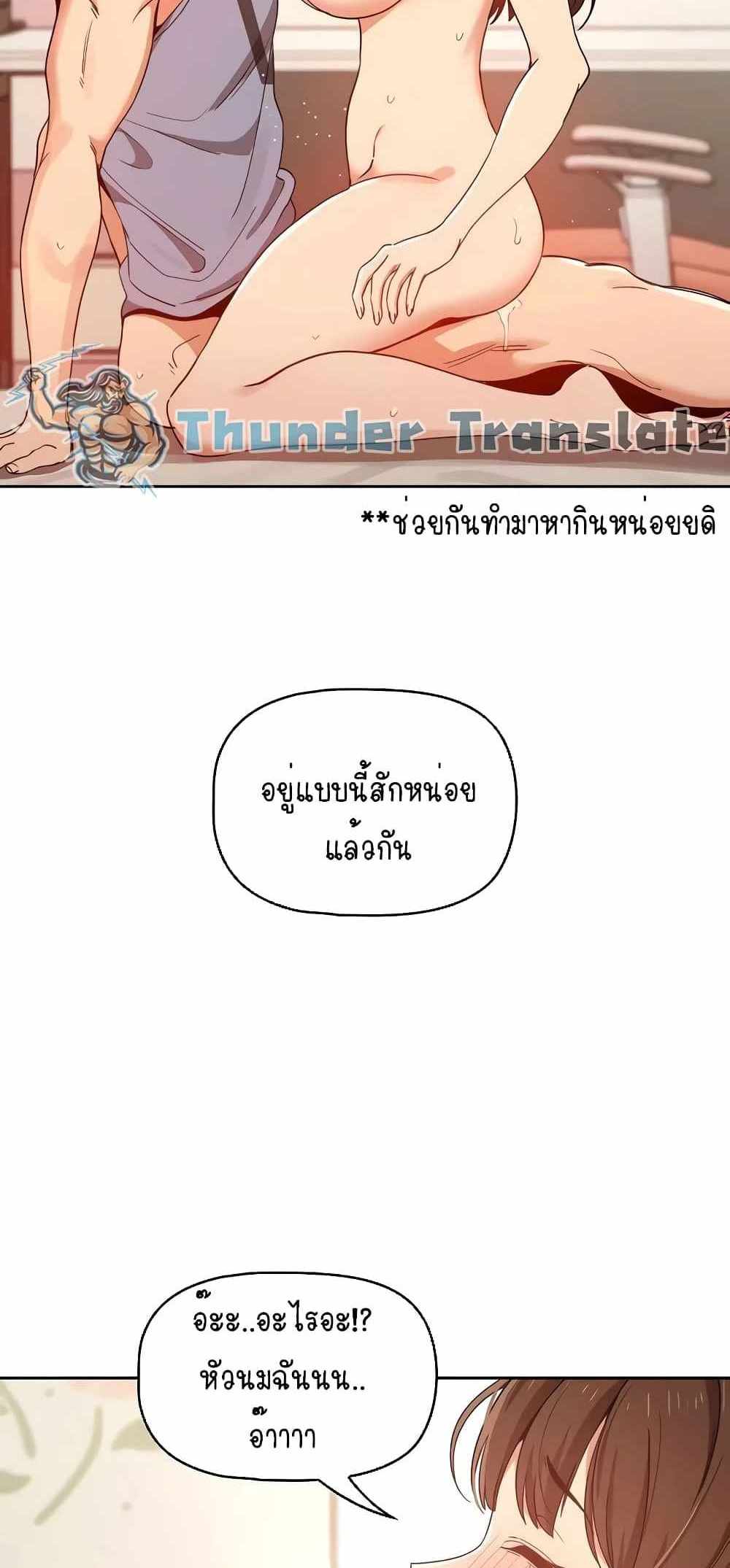 Private Tutoring in These Trying Times แปลไทย