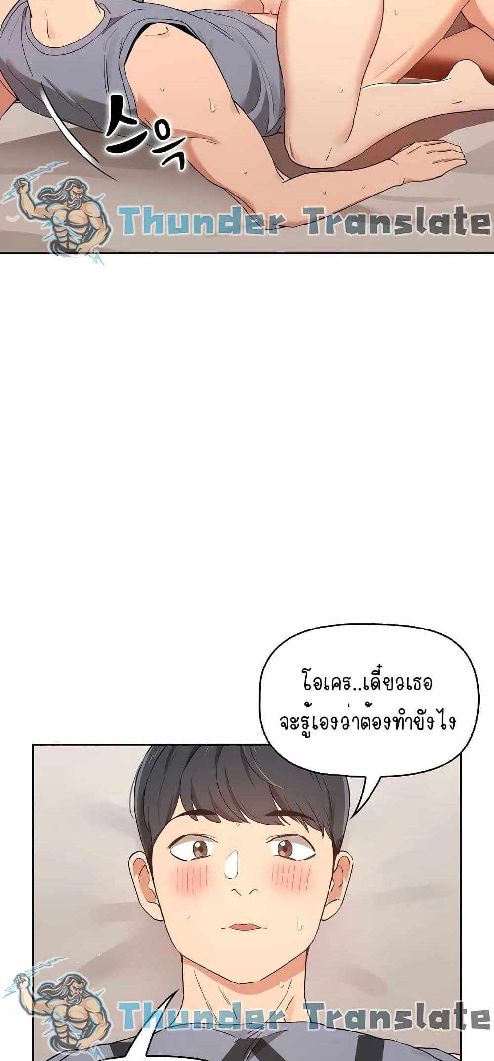 Private Tutoring in These Trying Times แปลไทย