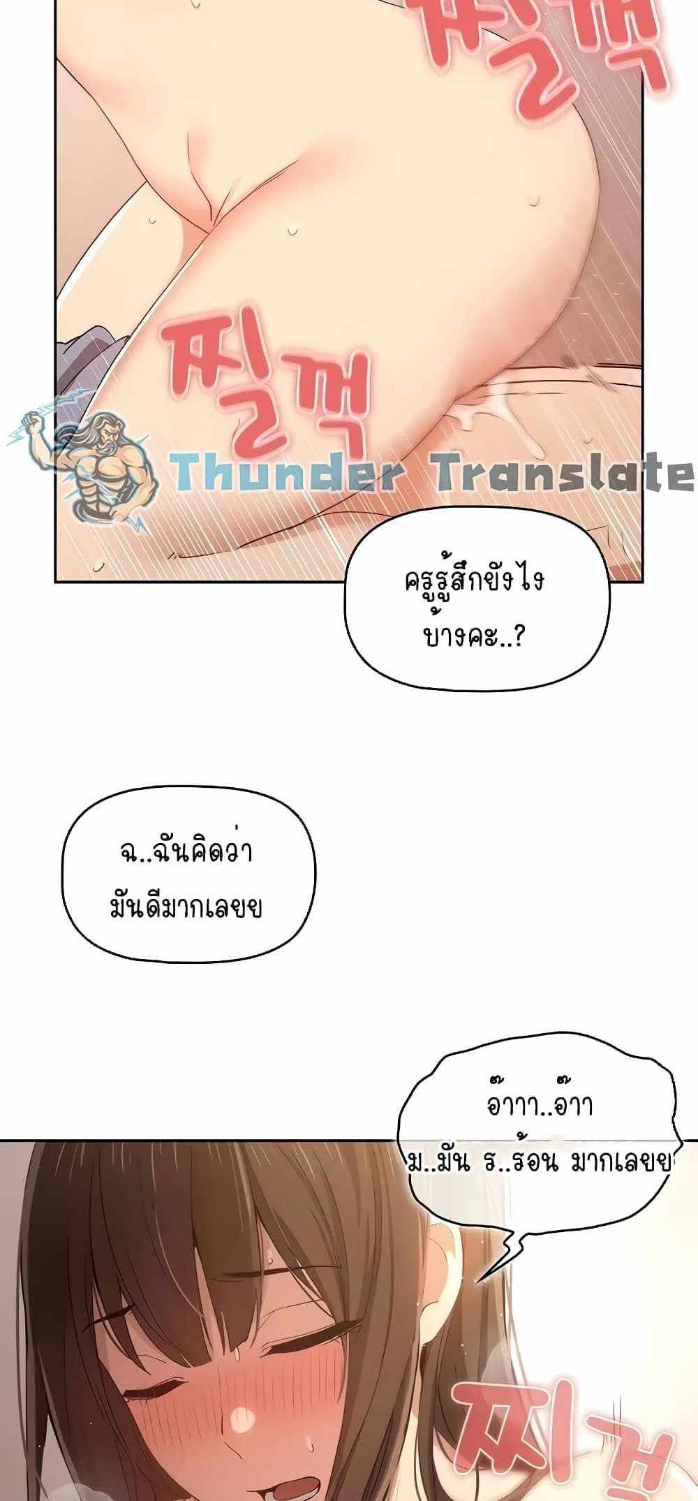 Private Tutoring in These Trying Times แปลไทย