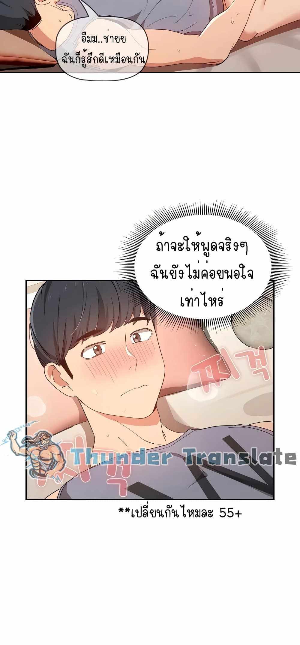 Private Tutoring in These Trying Times แปลไทย