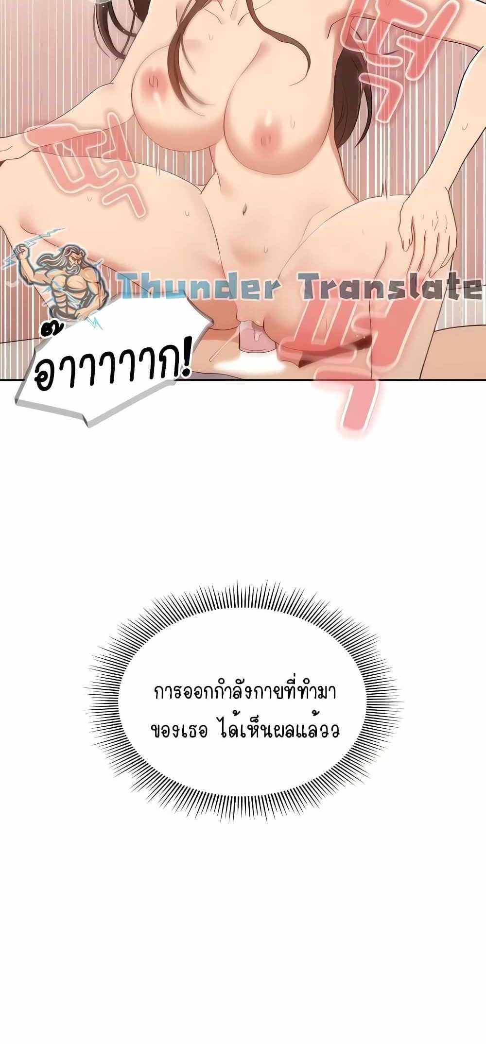 Private Tutoring in These Trying Times แปลไทย