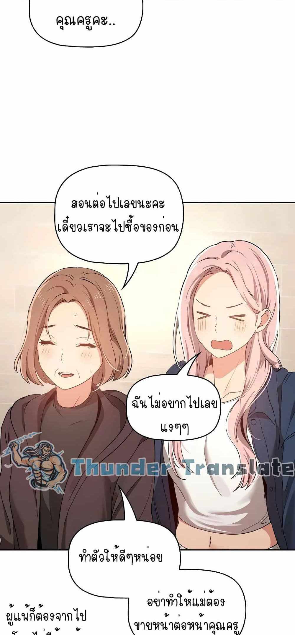 Private Tutoring in These Trying Times แปลไทย