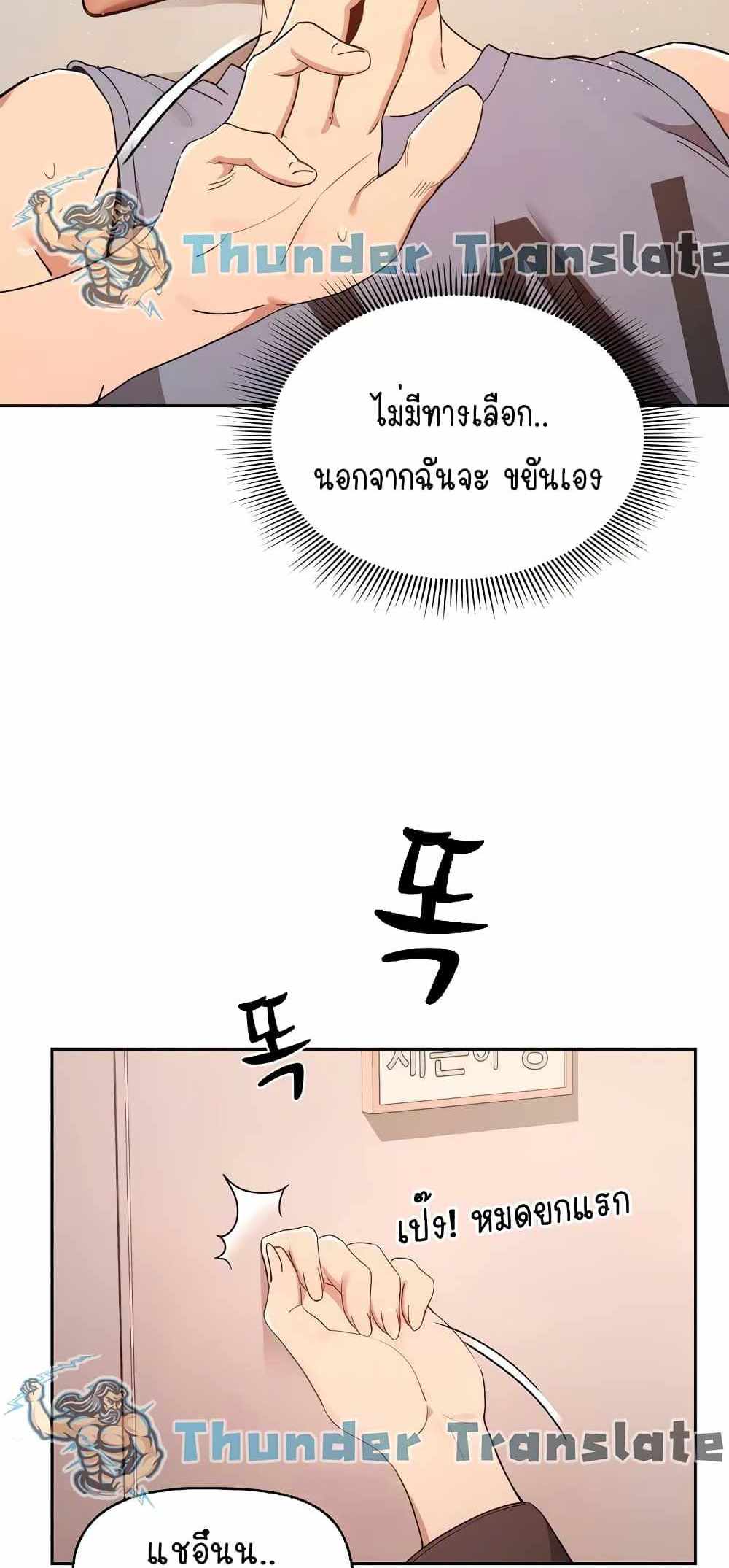 Private Tutoring in These Trying Times แปลไทย