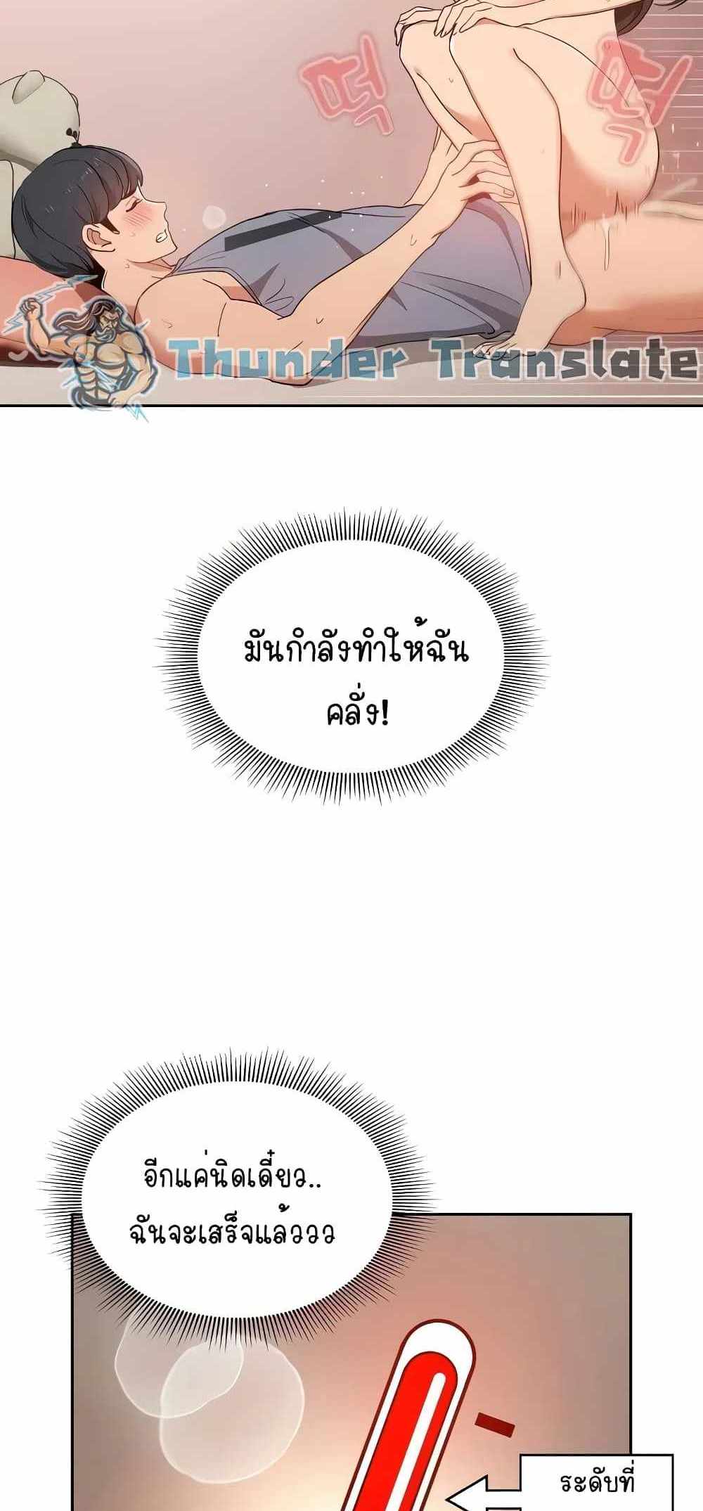 Private Tutoring in These Trying Times แปลไทย