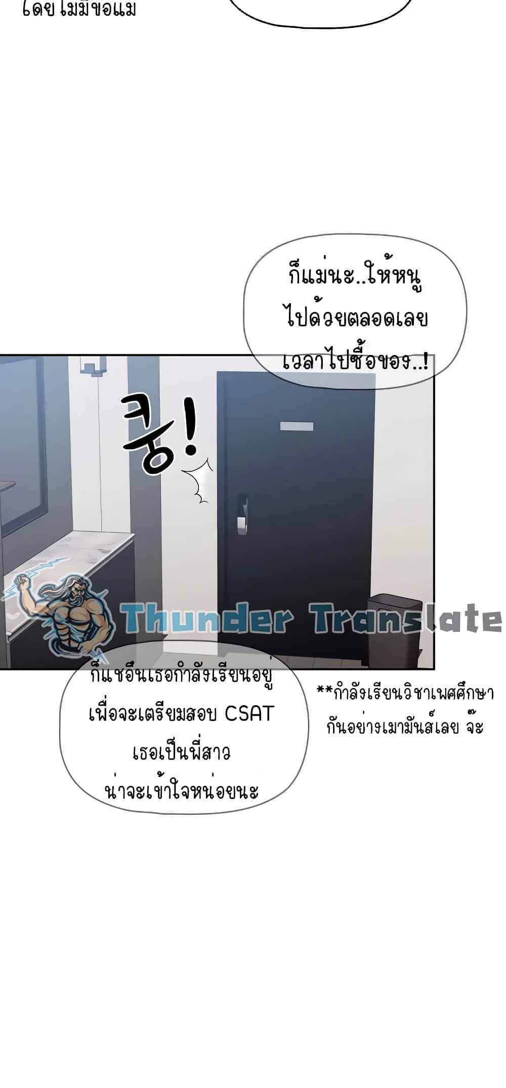 Private Tutoring in These Trying Times แปลไทย