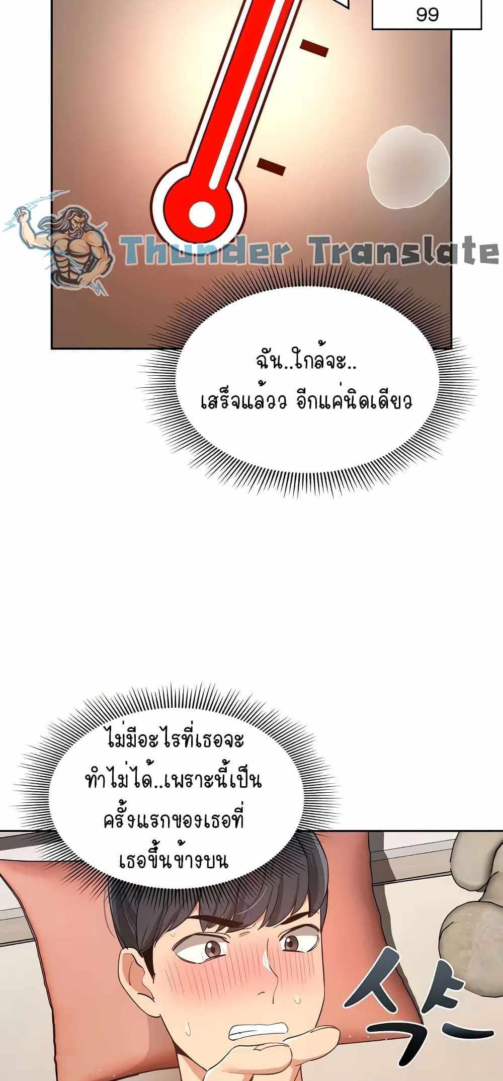 Private Tutoring in These Trying Times แปลไทย