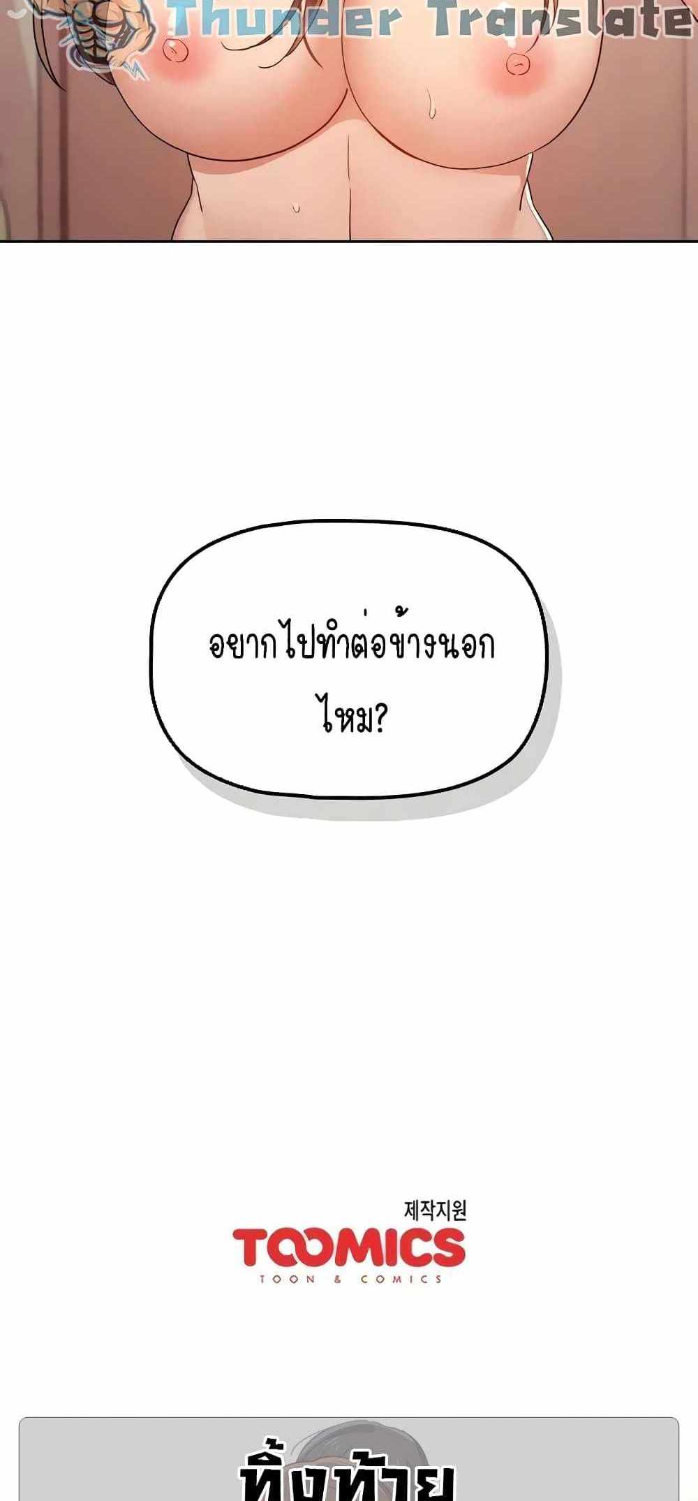 Private Tutoring in These Trying Times แปลไทย