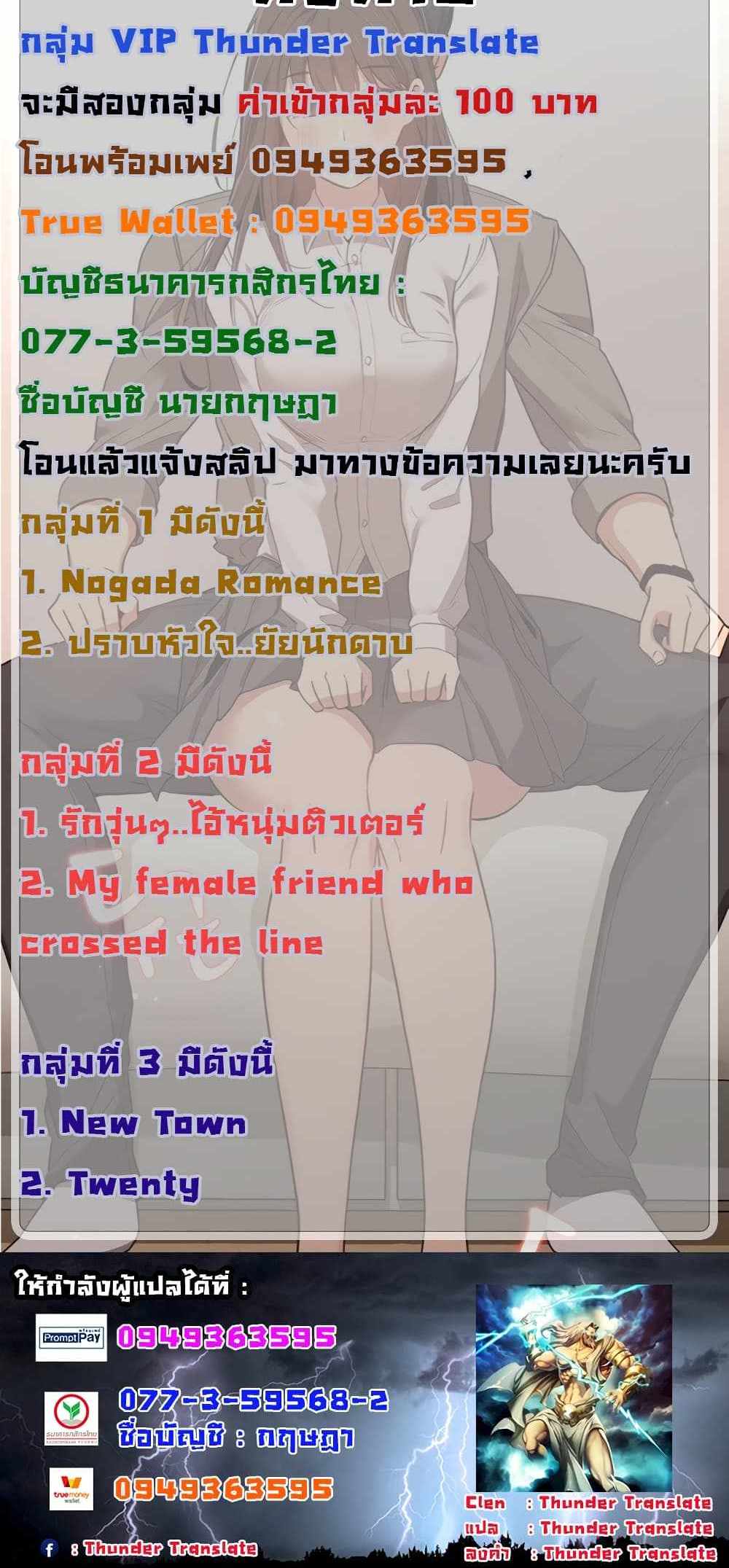 Private Tutoring in These Trying Times แปลไทย