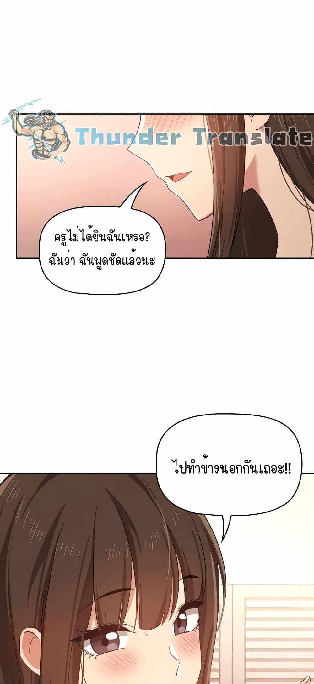 Private Tutoring in These Trying Times แปลไทย