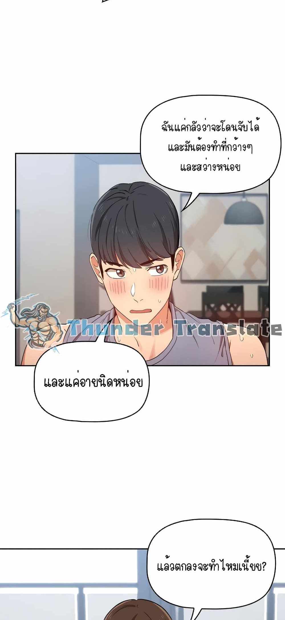 Private Tutoring in These Trying Times แปลไทย