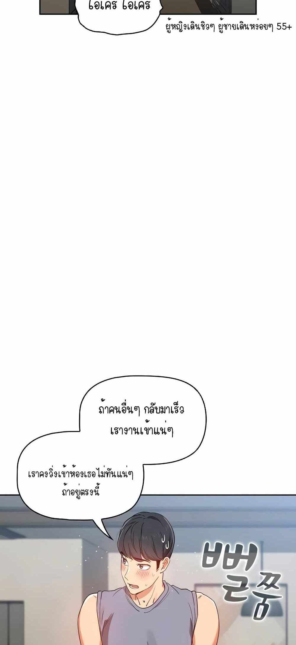 Private Tutoring in These Trying Times แปลไทย