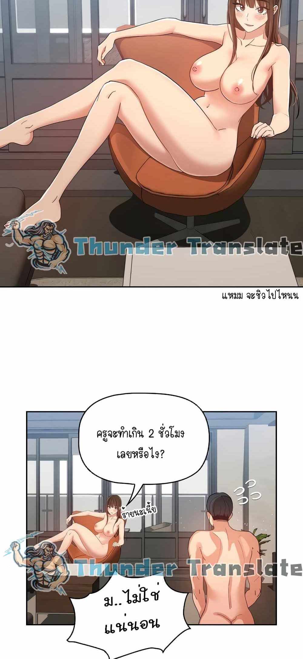 Private Tutoring in These Trying Times แปลไทย