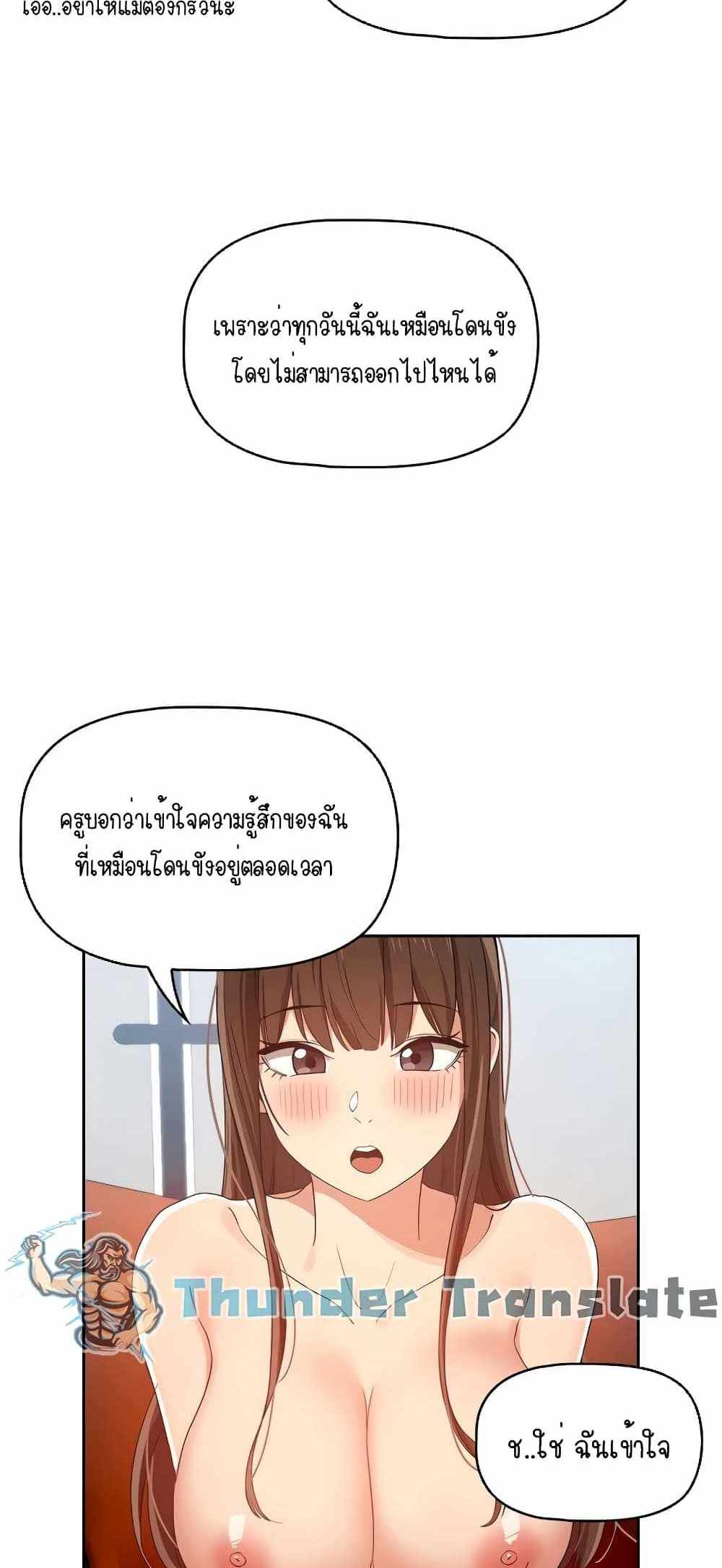 Private Tutoring in These Trying Times แปลไทย