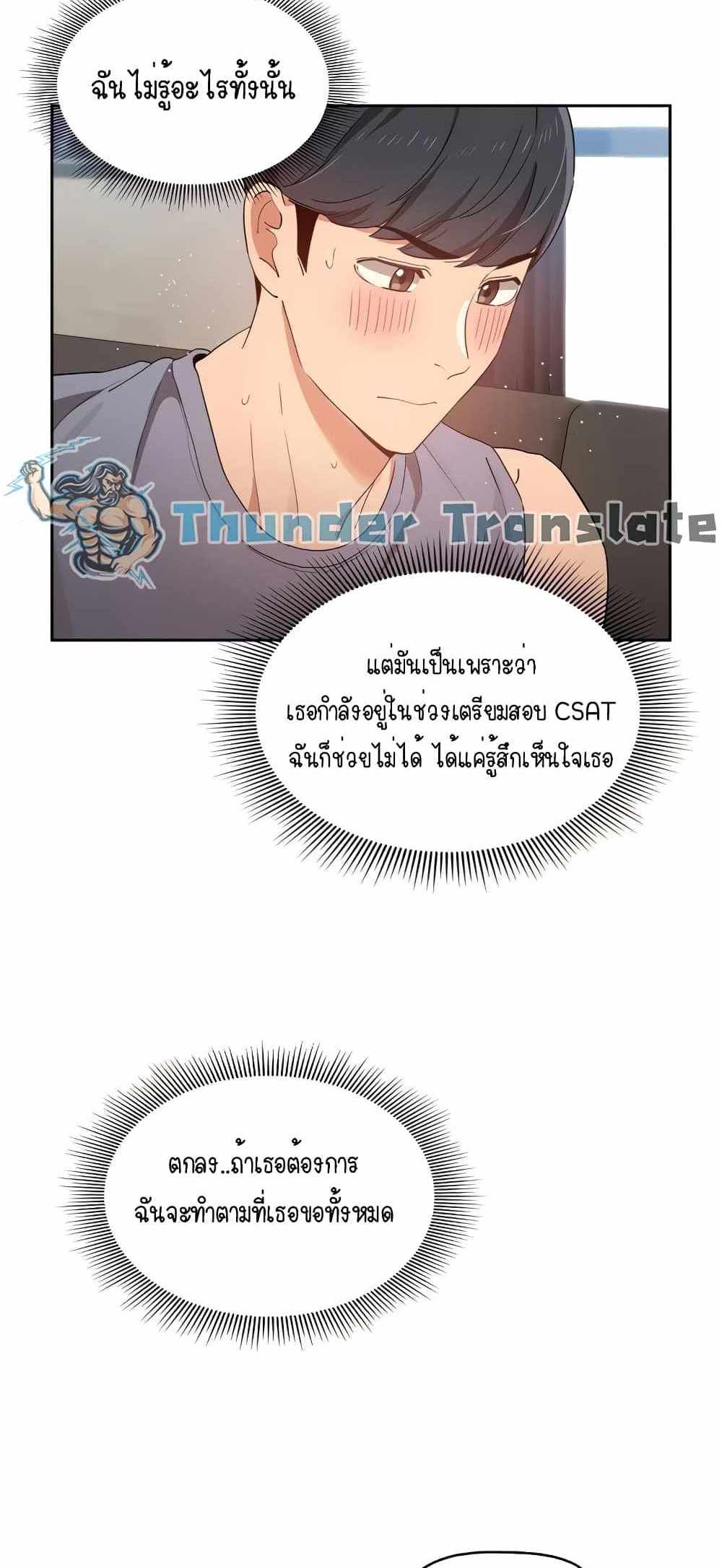 Private Tutoring in These Trying Times แปลไทย