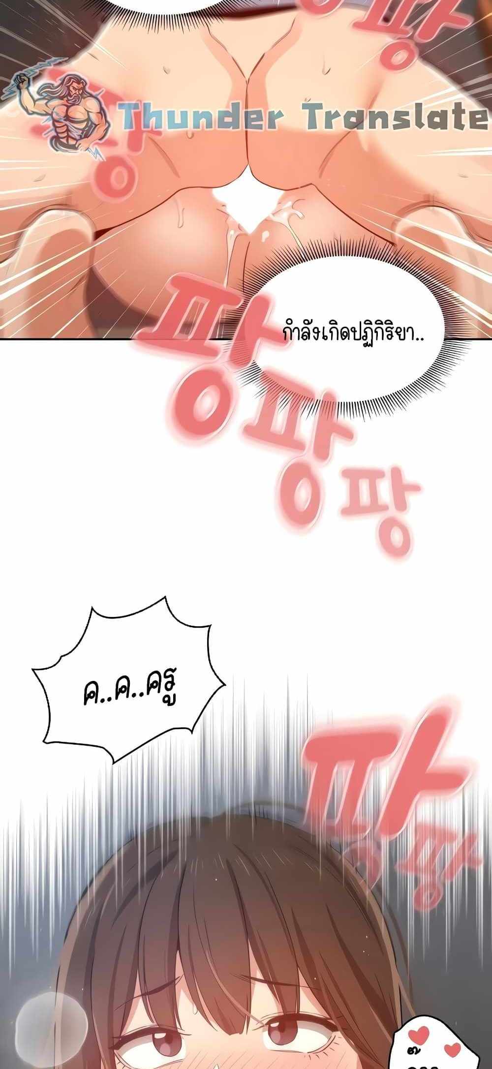 Private Tutoring in These Trying Times แปลไทย